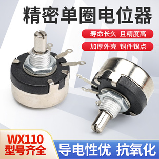 10K 1W单圈绕线电位计高精密可调旋钮电阻470欧1K 22K 010 WX110
