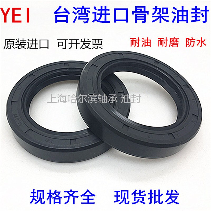 YEI台湾进口骨架油封密封圈TC20*45 47 48 50 52 55 60*7 8 10 12