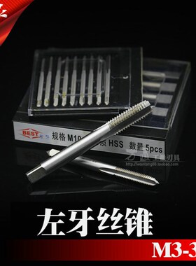 反丝锥左丝锥/左丝攻3- 27mm倒牙丝锥