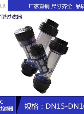 UPVC美标透明过滤器 过滤阀 Y型塑料双油令过滤器21.33 26.65