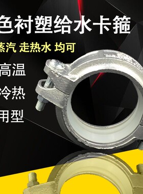 新品银色给水沟槽管件消防衬塑钢卡连接件给水管道卡箍配件连接件