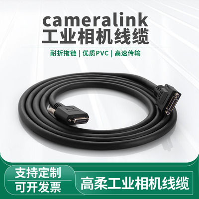 工业相机cameralink线缆电缆pocl采集卡线缆数据线MDR转SDR26pin