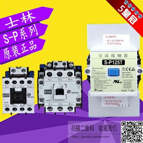 士林交流接触器S-P100T P125T P150T P200T P220T  220V 380V