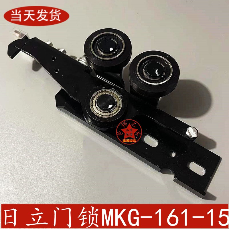 电梯门锁MKG-161-15新款锁钩申菱钩门球轮厅门层门主锁钩适用日立