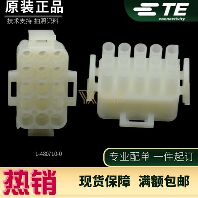 原装进口安普TE泰科AMP连接器电梯配件15芯外壳1-480710-0套装