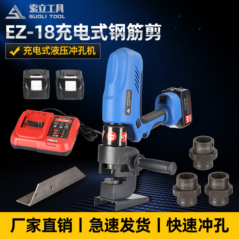 充电便携式液压冲孔机EB-1220H角铁角钢打孔器电动小型铁板开孔机