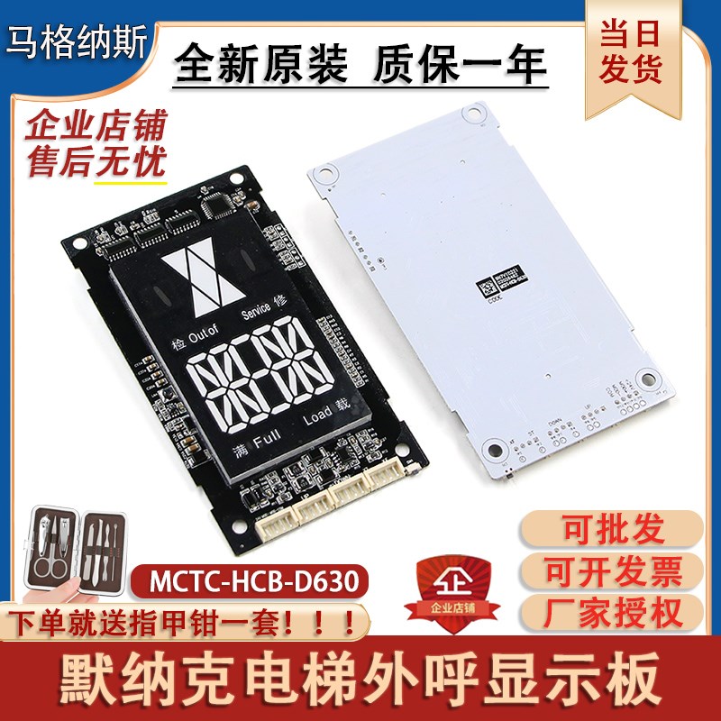 默纳克电梯外呼显示板MCTC-HCB-D630超薄外招显示器面板 电梯配件