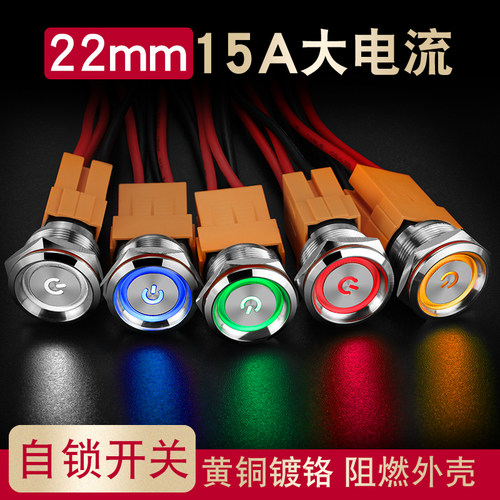 22mm自锁环形灯带符号带指示灯金属开关按钮大电流15a12v24v220v