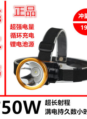 亮之伟LED锂电头灯50W 80W强光充电超亮远程夜钓头戴式手电筒户外