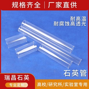 耐高温石英管管式炉液位计石英玻璃管石英舟实验仪器石英加工定制