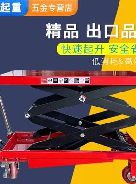 手动液压升降平台平板车手推车移动式剪叉式升高车汽修小型升降机