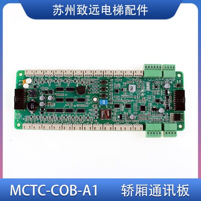 蒂森尚途电梯 轿厢通讯板 MCTC-COB-A1-THYSSEN 指令扩展板 原装