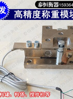 广测缔优博称重传感器模块料罐称重模块传感器罐体称重悬臂梁模块
