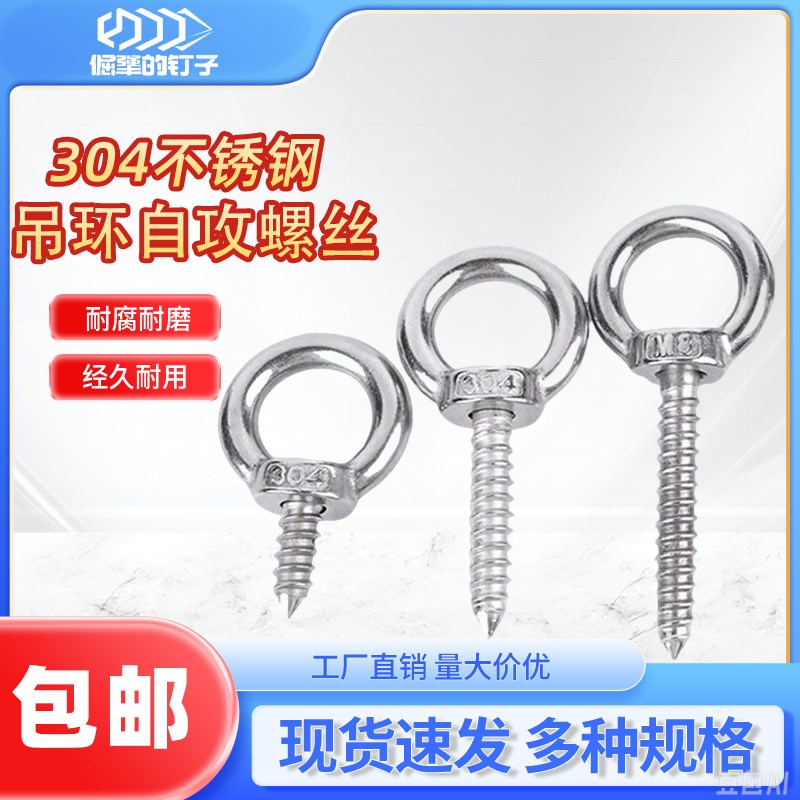 304不锈钢吊环螺丝钉带圈圆环挂钩自钻羊眼圈型自攻钉音响木螺丝