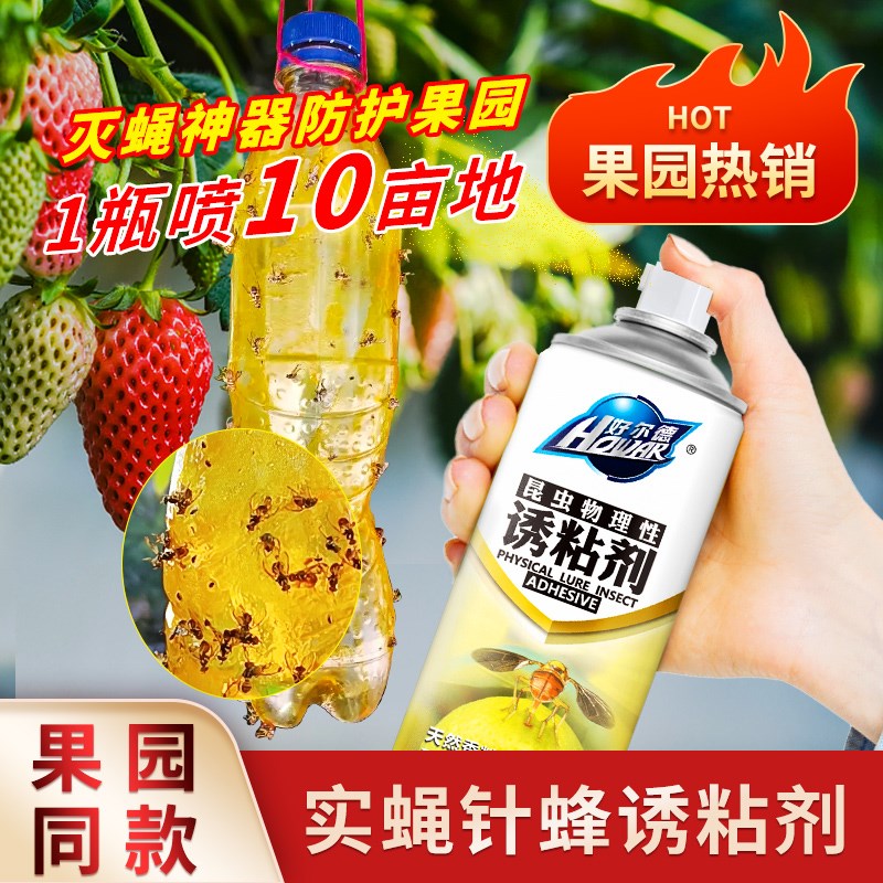 好尔德瓜果实蝇诱粘剂物理诱粘胶板果园菜地针蜂引诱剂果蝇诱捕器图片