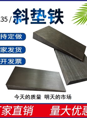 斜铁斜垫铁平垫铁锅炉斜垫铁安装垫块调整斜垫片Q235斜铁楔铁钢制