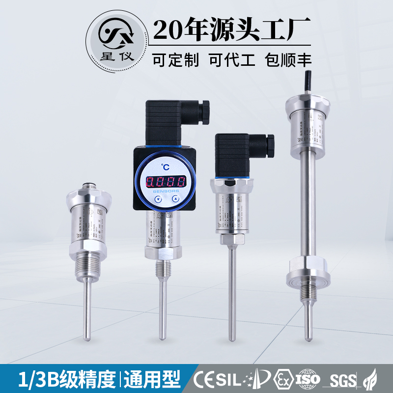星仪CWDZ11A温度传感器 插入一体化 温度变送器PT100热电阻