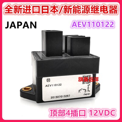 全新进口 AEV110122 新能源汽车高压 12VDC直流继电器 10A 400VDC