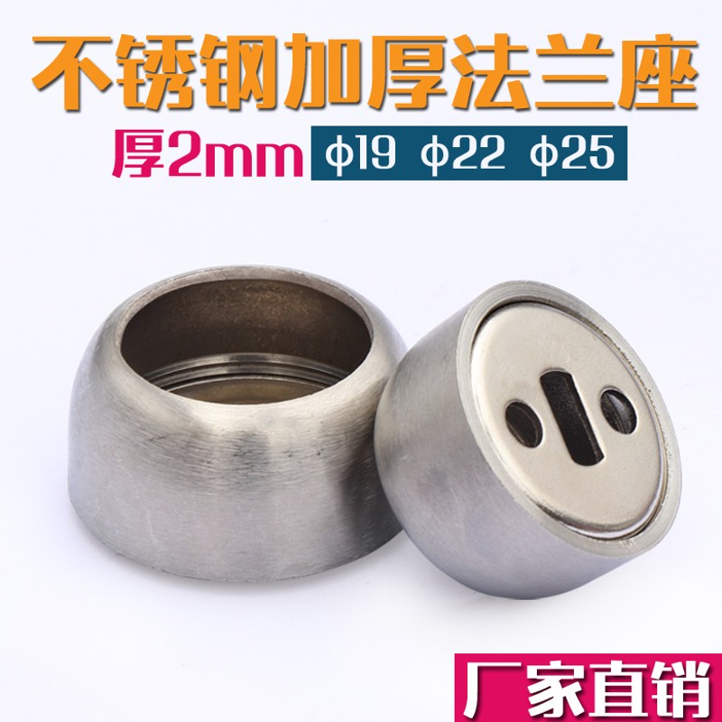 25mm不锈钢圆管法兰座侧装法兰座衣柜挂衣杆固定配件19mm圆管托底