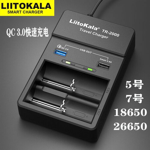 Liitokala18650充电器26650锂电21700电池5号7镍氢USB输出PDQC3.0