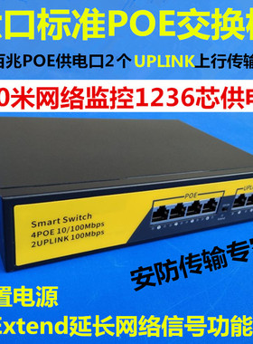 6口标准POE交换机 4+2口48VPOE交换机监控网络摄像机5口POE交换机