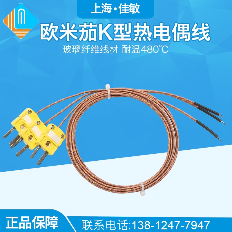 欧米茄 K型热电偶线耐高温玻璃纤维测温感温线GG-K-30/36小黄插头
