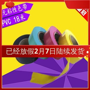 不粘相色带 相色区分带 色相带PVC不粘胶布 无粘性电工胶带无粘胶