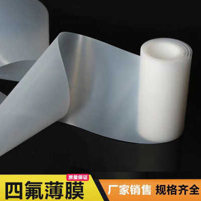 聚四氟乙烯薄膜耐高温PTFE膜特氟龙薄膜四氟薄膜0.05/0.08/0.1/mm