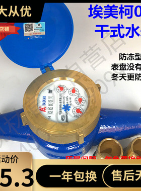 埃美柯干式冷水表065旋翼LXSG0防冻DN15 20 25 32 40 50 4分6分