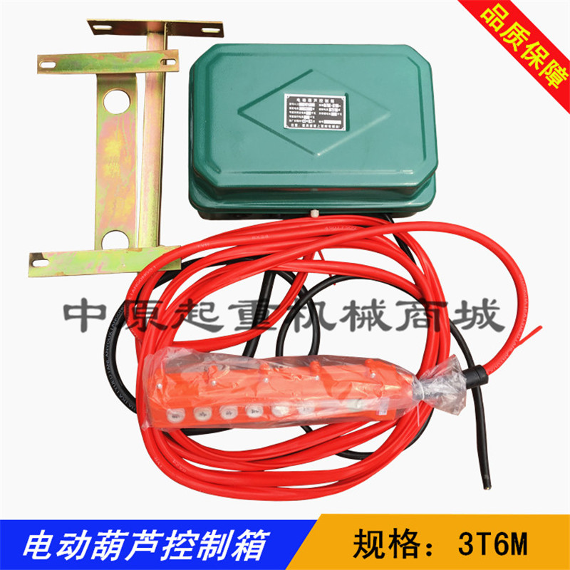 行车吊机天车起重机CD型1T-10吨电动葫芦电器控制箱配电箱