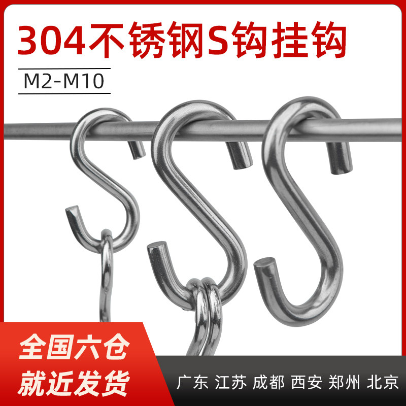 304不锈钢S钩家用挂衣服钩子工业承重多功能壁挂晒腊肉香肠咸鱼钩,鲜花速递/花卉仿真/绿植园艺,洒水/浇水壶,淘宝优惠券,粉丝福利购,淘宝优惠卷