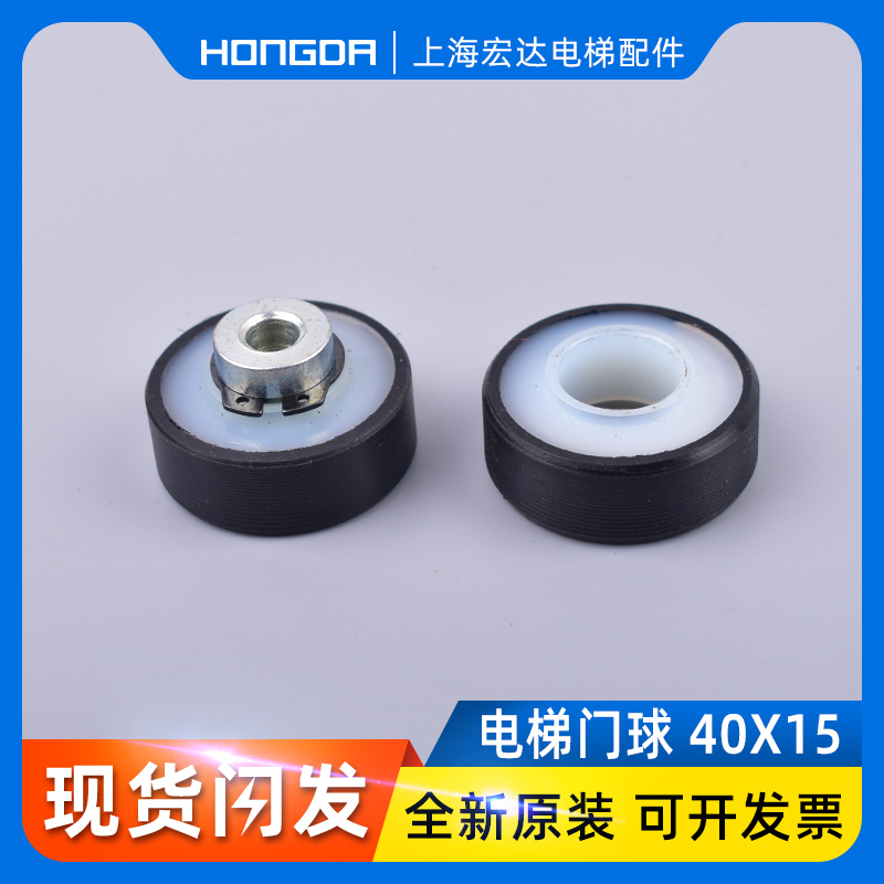 奥的斯/江南快速/易升电梯MS门球轴轮 45*15*18 内径全新电梯配件