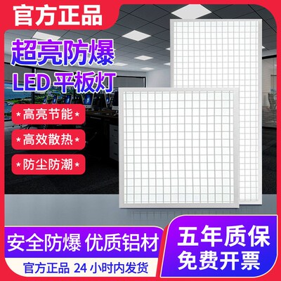 防爆led灯集成吊顶平板灯嵌入式600x600厨房工业仓库吸顶格栅灯
