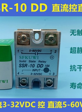 SFKUWI 直流固态继电器 SSR-10DD 5-60VDC SSR-10DD-H 24-240VD