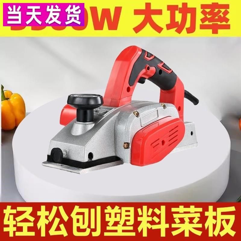 德国塑料菜板神器大功率家用小型手提电创电动电刨子抱平铇木工刨