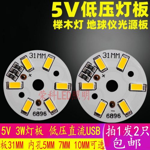 LED灯珠5V地球仪光源板5V灯板低压直流USB光源板高亮3W地球仪灯板