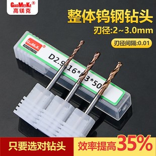 钨钢合金钻头D3硬质合金超硬麻花钻走心机数控车床不锈钢专用打孔