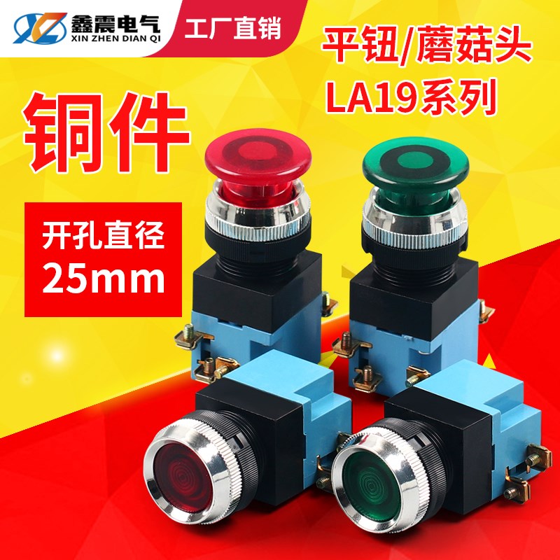 LA19机床数控电源启动蘑菇头自复位带灯按钮点动弯曲机开关11D J