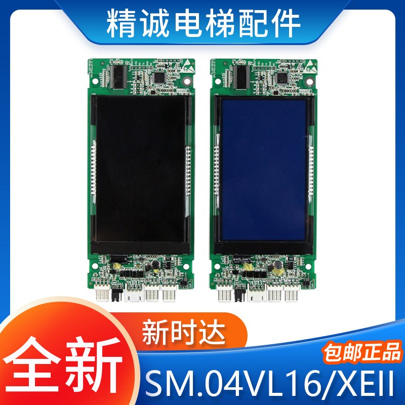 新时达电梯外呼显示板SM.04VL16/XEII B01E外召板显示屏电梯配件