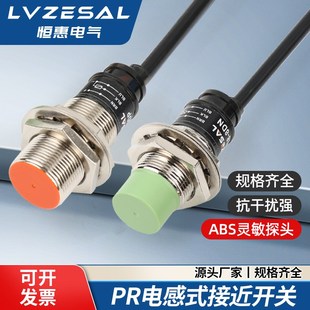 8DN直流三线常开 4DN限位开关传感器PR18 恒惠电感式 接近开关PR12