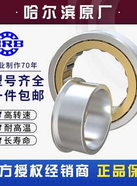 HRB新型号NJ208 EM旧型号42208H哈尔滨轴承短圆柱滚子轴承