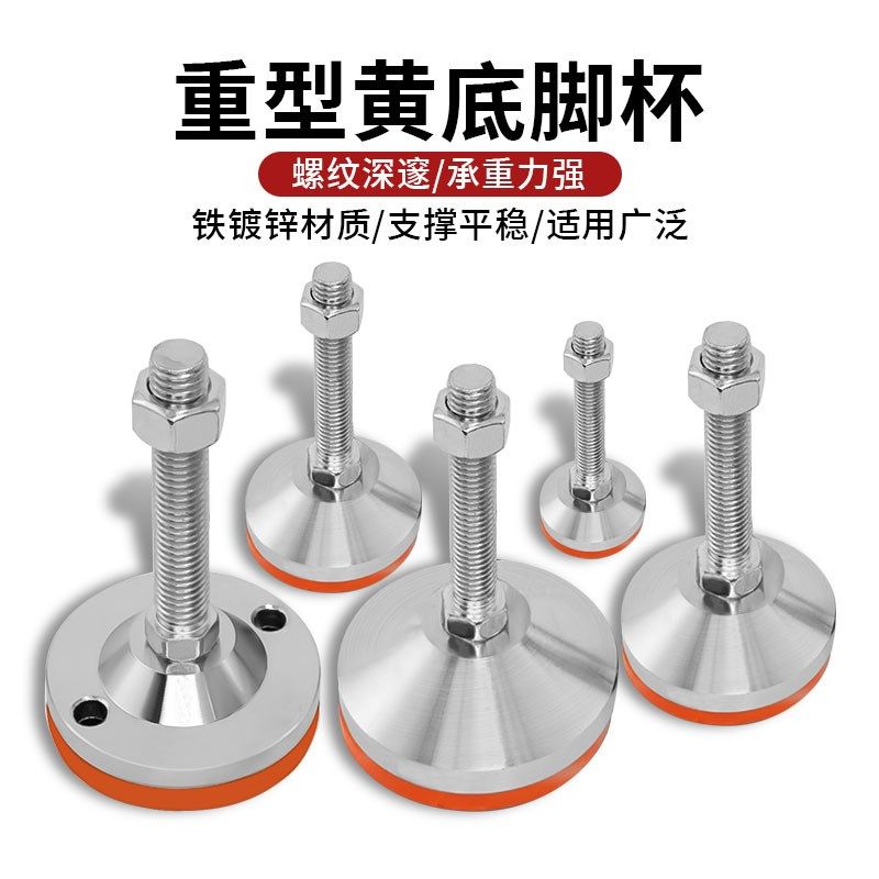 热卖 M12/M16/M20黄底高防震重型固定脚杯 调整脚 防滑垫脚 实心,农机/农具/农膜,灌溉工具,淘宝优惠券,粉丝福利购,淘宝优惠卷