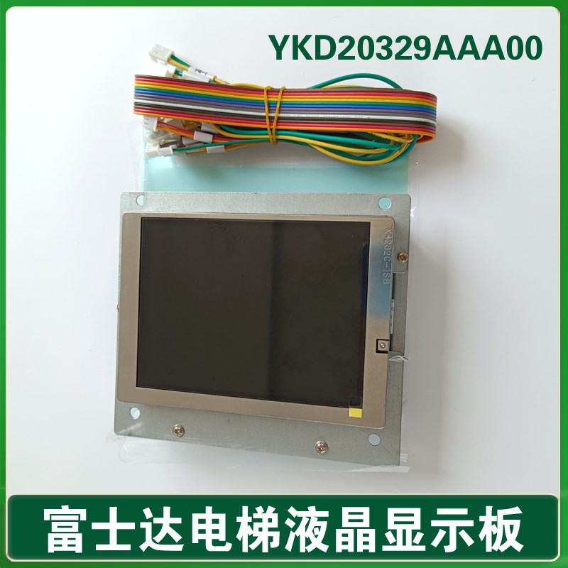 华升富士达电梯轿厢液晶显示器 YKD20329AAA00 富士达液晶显示板