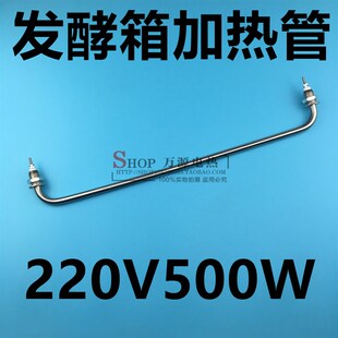 面包发酵箱配件雾化干烧发热管二次醒发箱加热管电热管 220V500W