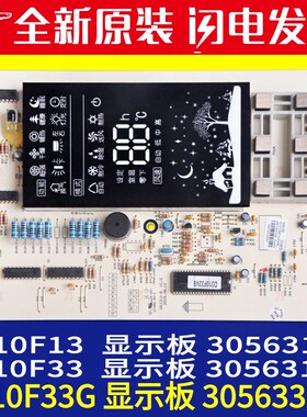 适用格力显示板 D310F33G 30563187 D310F33 30563188 305633351