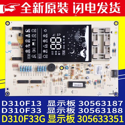 适用格力显示板 D310F33G 30563187 D310F33 30563188 305633351
