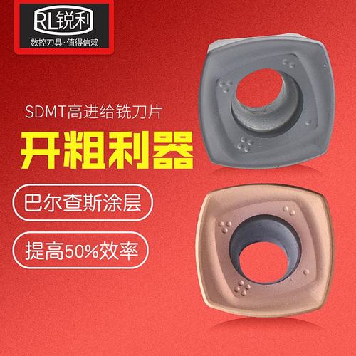 锐利数控铣刀片CNC加工中心快进给大切削SDMT120512 150512刀片