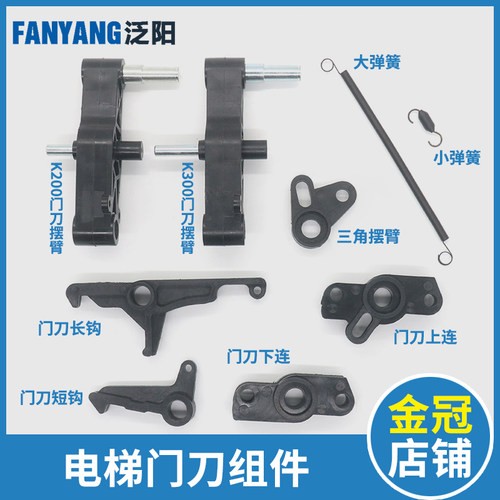 电梯门刀配件 K200K300摆臂 门锁钩 门刀弹簧 门刀摇臂适用蒂森