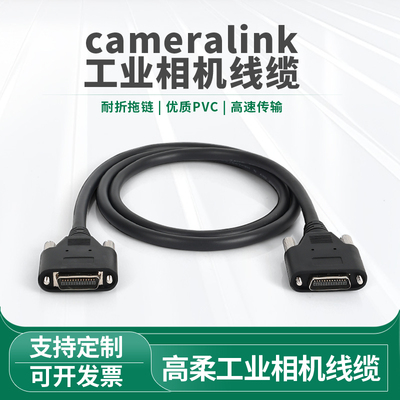 cameralink线缆电缆poclMDR转SDR工业相机采集卡线缆数据线26pin