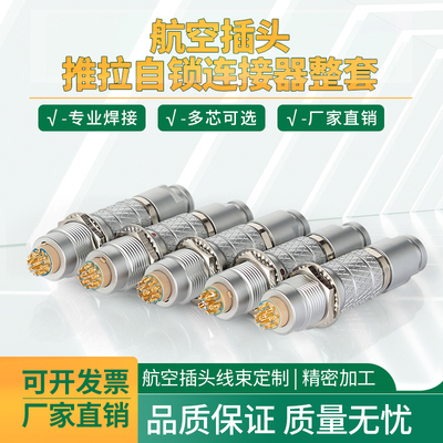 兼容FGG/EGG工业航空插头插座推拉自锁连接器B系列多针芯公母接头
